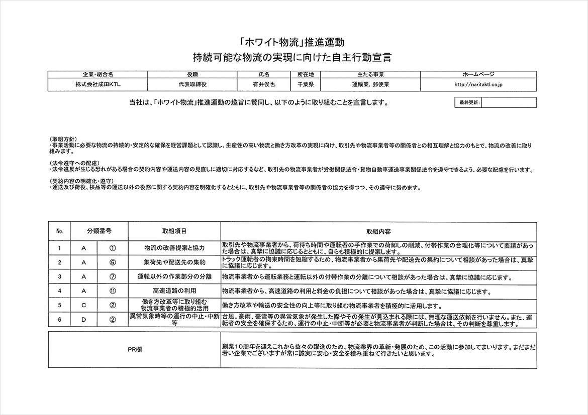 資料：「ホワイト物流」推進運動